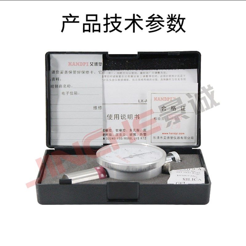 艾德堡邵氏硬度计橡胶测试仪lx-a c d型海绵硬度高精度便携式支架