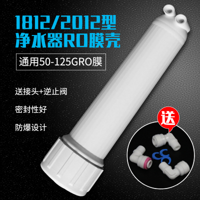 汇通RO膜1812-50丰达膜壳套装纯水机净水器惠灵顿RO膜75 100G滤芯