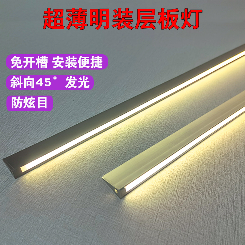 免开槽层板灯超薄斜发光衣柜橱柜酒柜LED灯带展柜明装线条感应灯