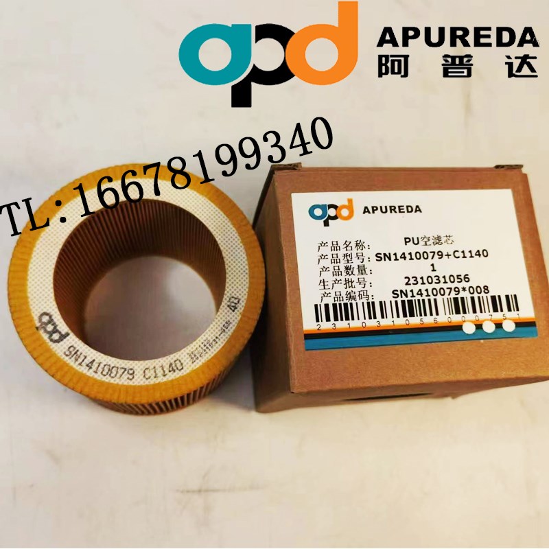 apd阿普达滤芯空滤空气滤芯 C1140C1250C14200 空气过滤器空滤芯