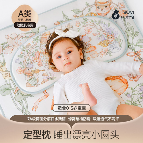 SuviLumi宝宝凉枕夏季