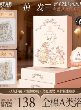 SuviLumi『2条装』婴幼儿纱布浴巾全棉6层 A类儿童洗澡95*95CM