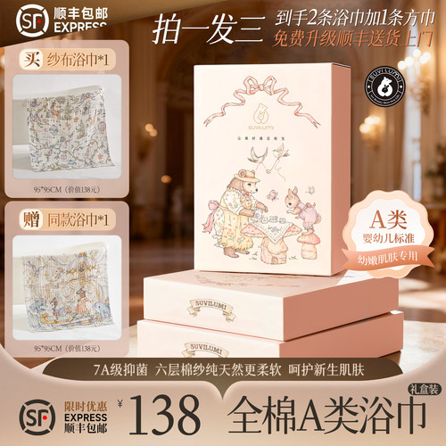 SuviLumi『2条装』宝宝全棉浴巾