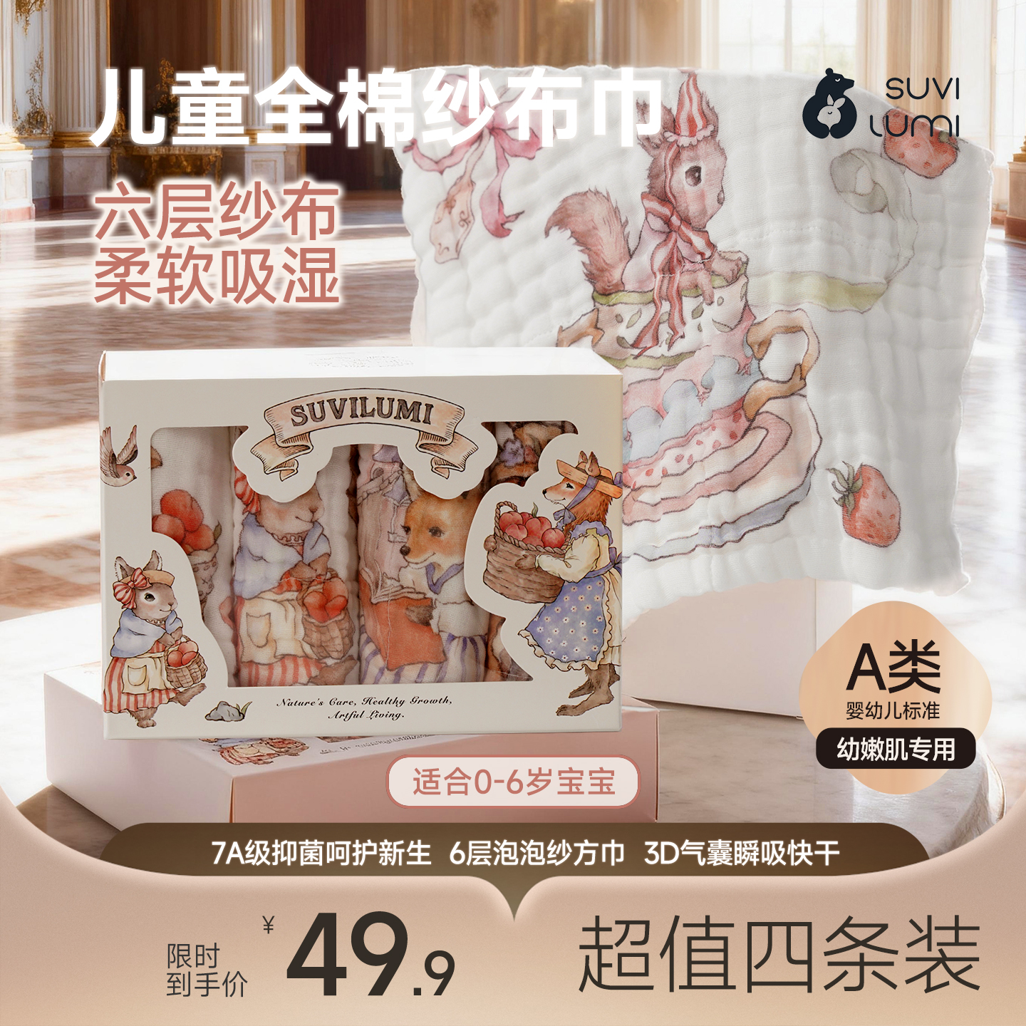 SuviLumi『4条装』全棉纱布方巾