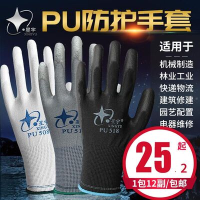 12双包邮星宇PU508轻工业涂掌防护防静电透气U薄款劳保手套尼龙