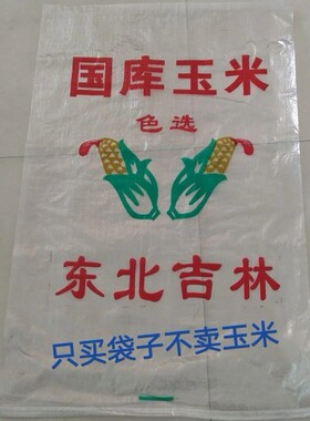 全新高透80斤编织袋100斤透明包装袋子120斤R国库玉米编织袋