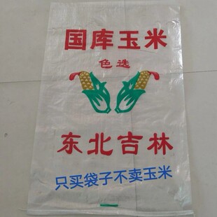 全新高透80斤编织袋100斤透明包装袋子120斤R国库玉米编织袋