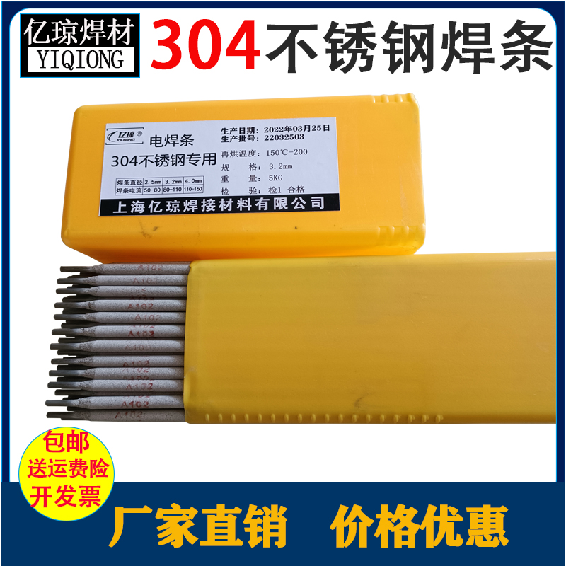 国标正宗304不锈钢焊条304特细不锈钢焊条E304普通电焊机用X2.53.