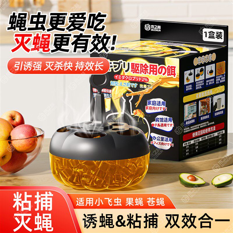 果蝇诱捕器自带h诱饵捕捉神器强力灭苍蝇粘蝇杀虫捕蝇笼小飞虫克