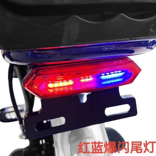 代驾电动车led尾灯红蓝爆闪警示灯3648V加装二合一带Z刹车灯通