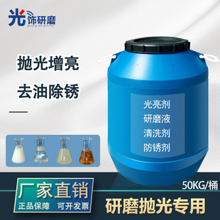 振动研磨机金属光亮剂研磨液清y洗剂抛光液去油剂防锈剂研磨抛光