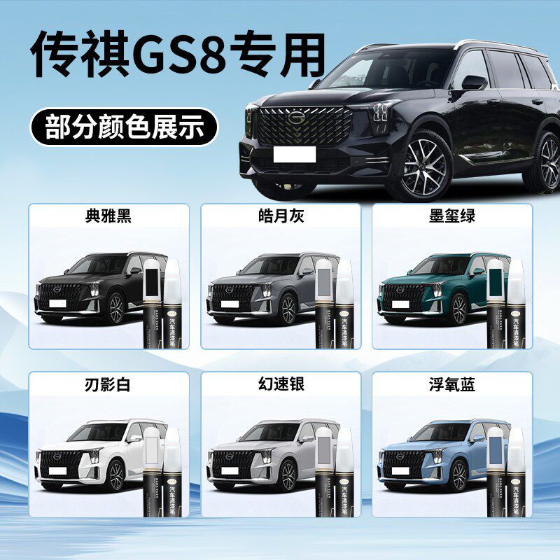 二代广汽传祺GS8补漆笔专用补原汽车车K漆划痕修复清漆神器自喷漆