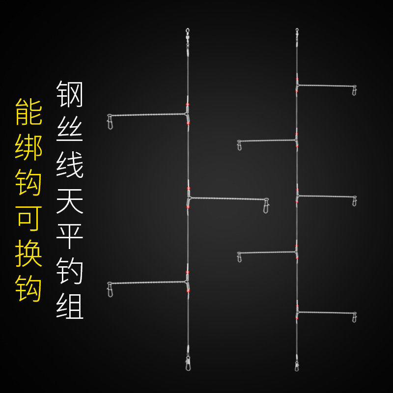 天平钓组支架钢丝线海钓远投防缠绕分钩器船钓配件鲈X鱼窜串钩线