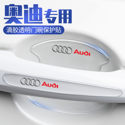 适用奥迪A4L/A3/A6Lq/Q3/Q5L/Q7汽车门把手贴防撞条划痕门碗防护