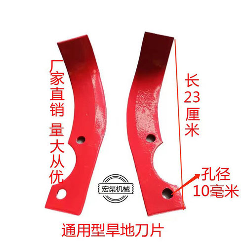 农用微耕机刀片旱地26q0加长280加厚农业旋耕机械耕地机中耕刀片