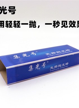 集光号免a擦抛光蜡不锈钢金属抛光膏去黑痕镜面抛光白蜡焊点打磨