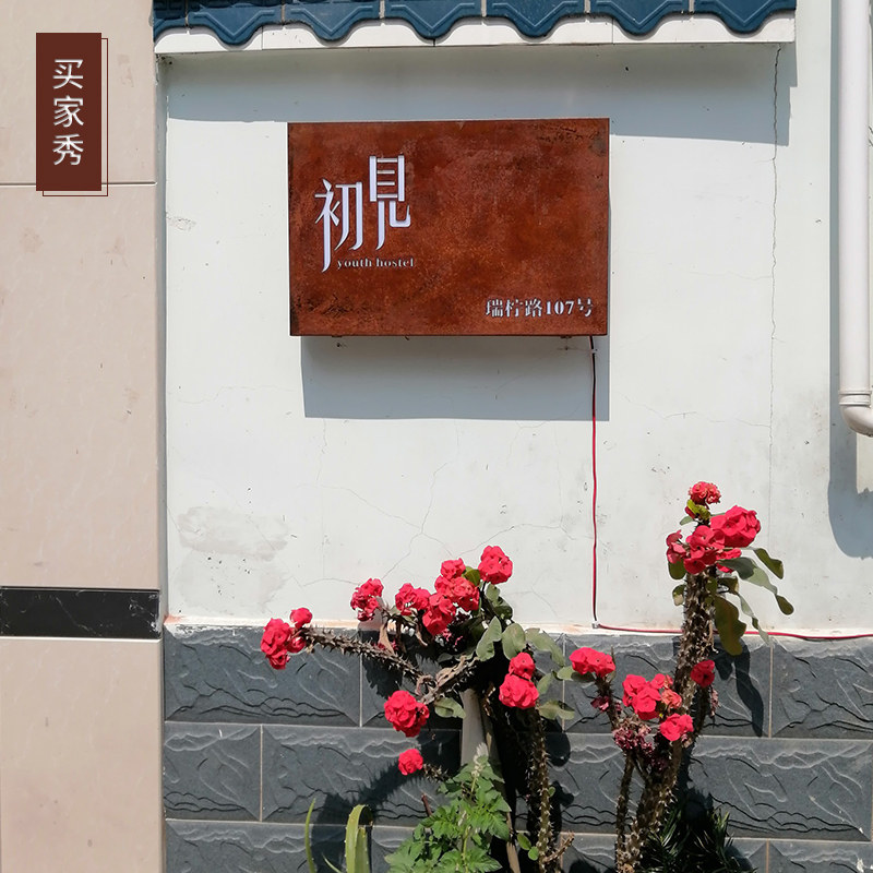 铁锈招牌定e制门头招牌定做镂空广告牌户外定做led背发光生锈灯箱