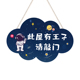 儿童房门挂牌男孩卧室门牌房间墙面创意卡N通挂件励志标语提示牌
