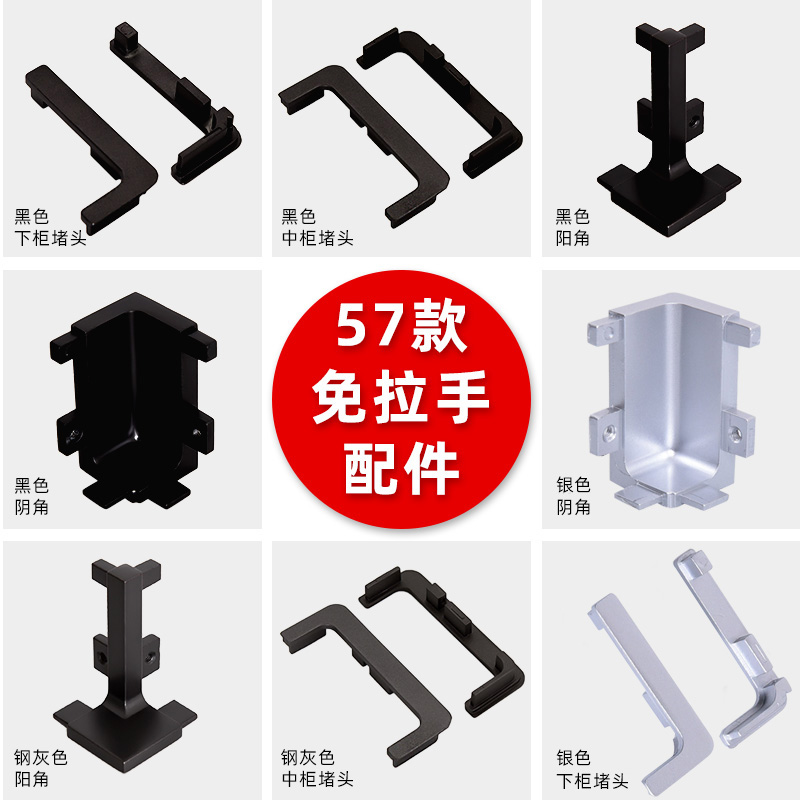 57整体橱柜免拉手阻流n塞封头阴角型材封头转角l型c型配件下柜u形
