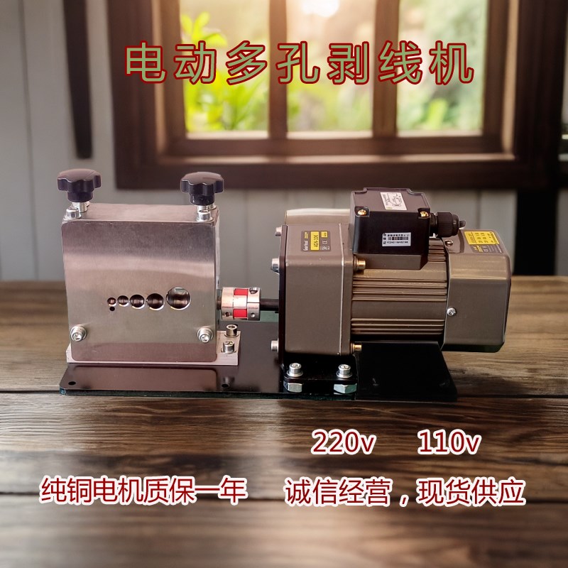 110v欧标多孔旧电线电缆剥w线机自动剥皮机扒皮神器省时省力剥线