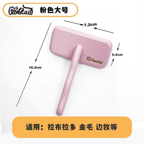 PT宠物针梳猫狗拉毛梳美容比熊泰迪梳子浮毛底绒梳Z克家永备梳