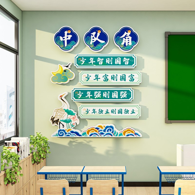 国风图书读书角教室布置装饰中队角班级公约书香班U级文化立体墙