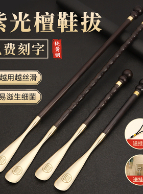 同凌纯黄铜实木鞋拔子p加长柄家用高档提鞋神器不弯腰紫光檀鞋溜