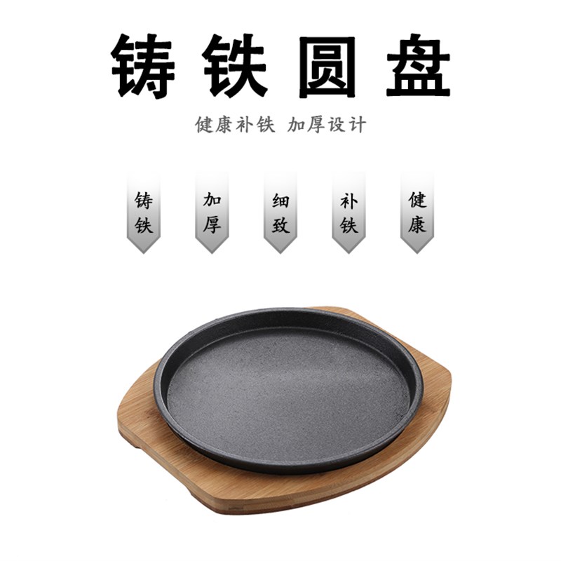 加厚西餐铁板烧盘韩式烤肉锅家用圆F形煎牛排商用不粘铸铁烧烤盘