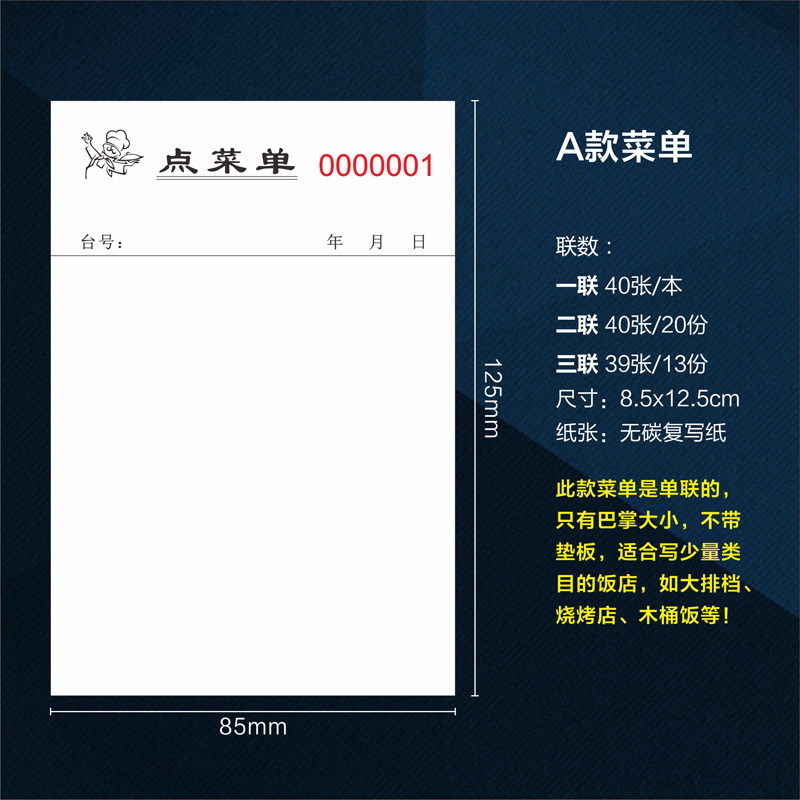 100本包邮72K点菜本r一联二联三联烧烤点菜单饭店酒水单手写点餐