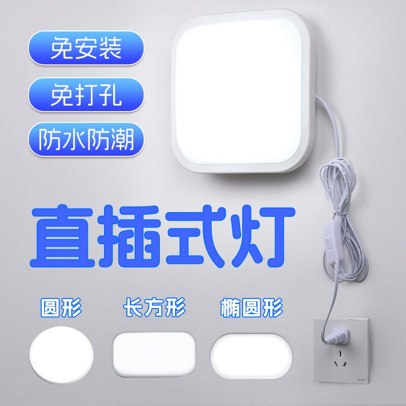 吸顶灯免打孔免安装免接s线厕所卫生洗手间厨房阳台防水带插头壁