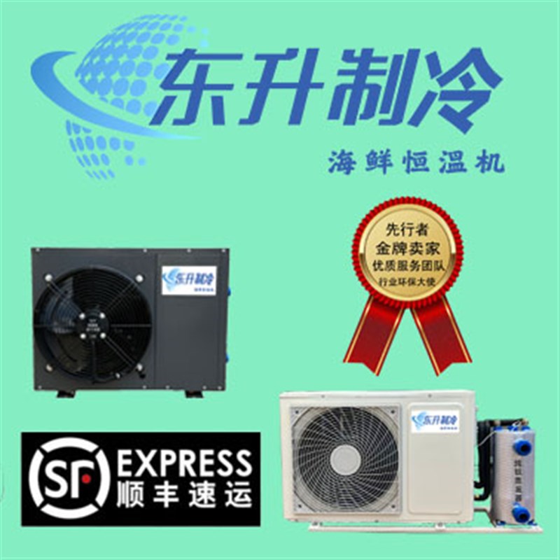 变频海鲜鱼池鱼缸冷n水恒温机商用养鱼水产冷暖养殖制冷机一体机