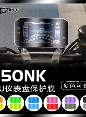 适用春风450NK贴膜大灯尾灯仪表膜装饰贴花贴画S改色膜配件改装件