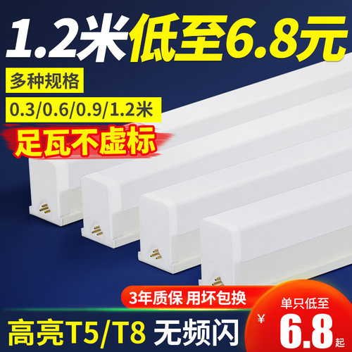 一体化led灯管T5超亮日光灯t8长条灯条家用全套节能T支架光管1.2
