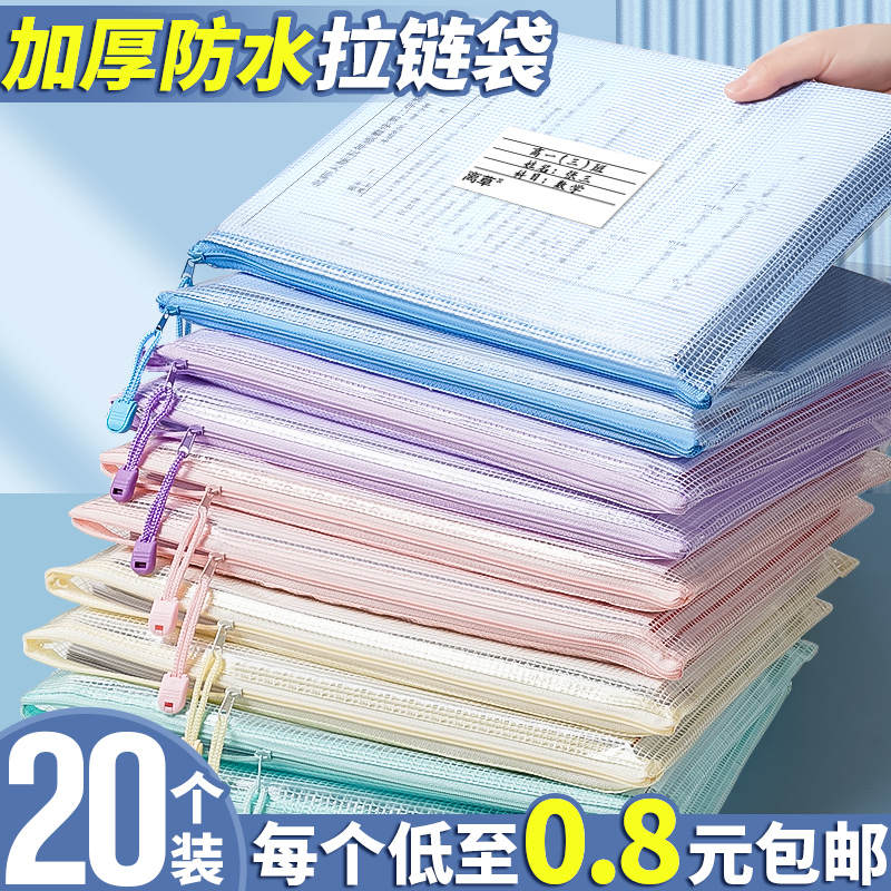 20个a4文件袋拉g链式透明文件收纳袋拉链袋科目分类袋大容量防水