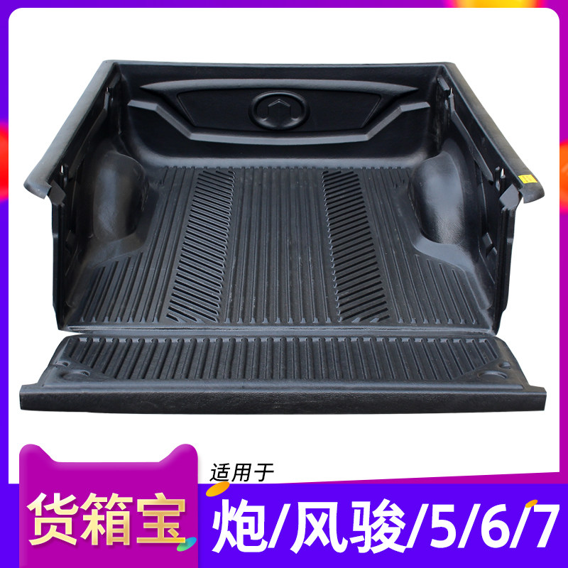 适用于长城炮风骏5/6/7货y箱宝尾箱保护垫后箱垫车斗配件皮卡改装