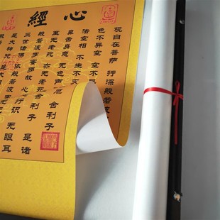 心经字画挂画大悲咒吉祥经文中式卷轴佛堂念M佛客厅壁画玄关装饰