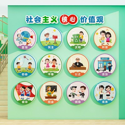 社会主义核心价值观教室装饰x党建文化墙面贴纸幼儿园布置材料环