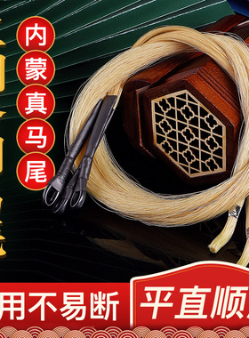 二胡弓备用马尾二胡弓毛真马尾天然内蒙84cm白Q马尾二胡弓厂家直