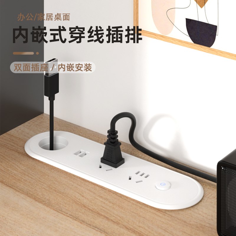 嵌入式插座椭圆形l办公桌面床头柜带USB双面多功能线孔内嵌式排插
