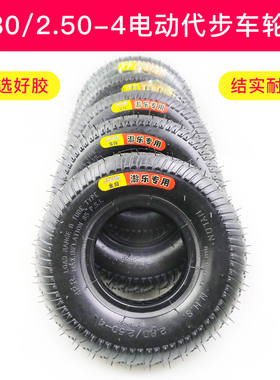 老年电动代步车轮j胎2.80/2.50-4三四轮9英寸内胎外胎手推车实心