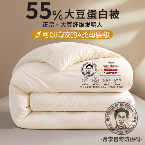 李官奇大豆纤维被子春秋被学生宿C舍单人冬被棉被芯夏凉空调被四
