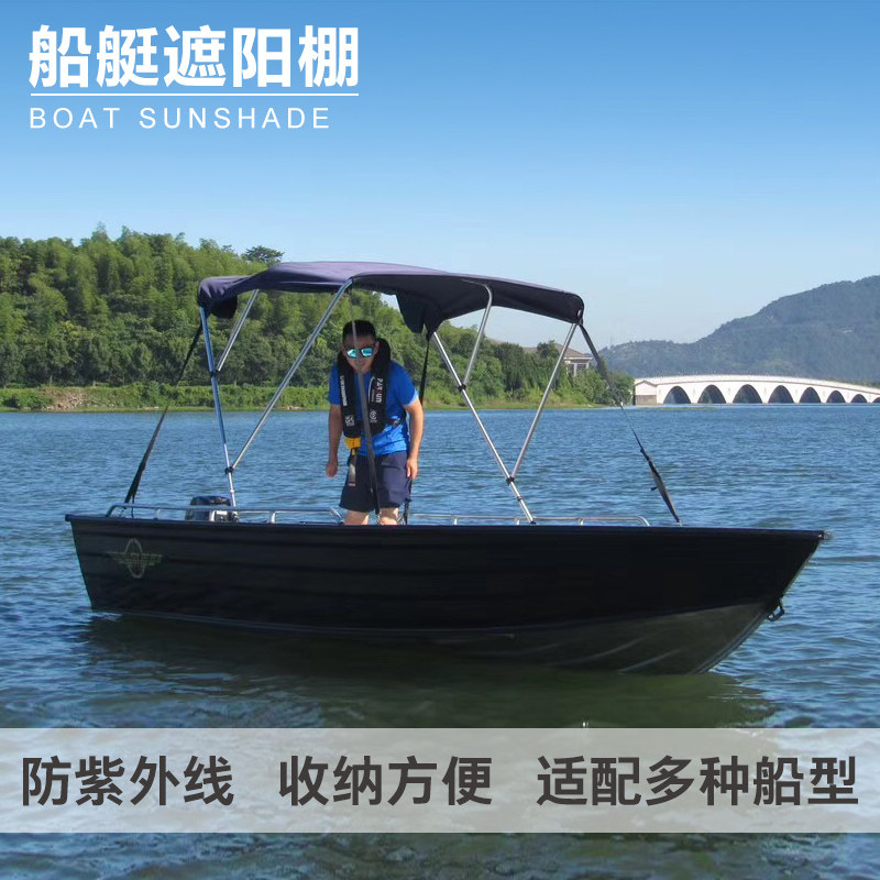 船用遮阳棚 游艇快艇路亚艇 铝合D金船玻璃钢船冲锋舟高速艇遮雨