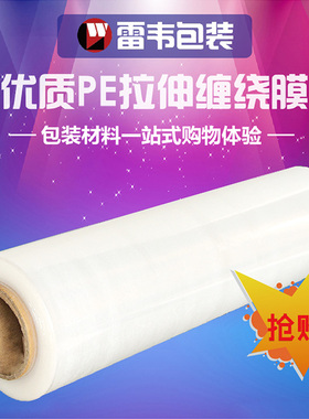 10/15/20i/25CM小电线膜缠绕膜 包装膜打包膜拉伸膜工业透明保鲜