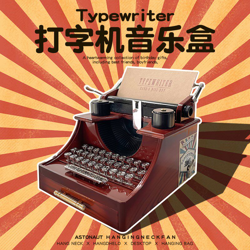 打字机音乐盒八音盒复古怀旧桌面创E意生日礼物毕业季中考送女朋