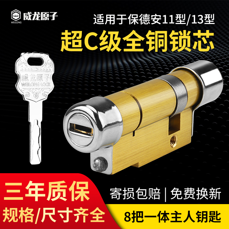 保德安防盗门锁芯11型13型超C级春天门老式P盼盼门防盗异型锁芯