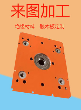 橘红色电木板加工胶木电工绝缘板y配电箱耐高温雕刻定制切零2-80m