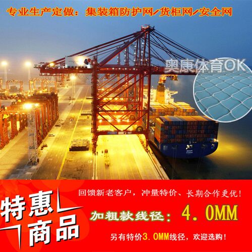 集装箱防护网 集装箱网兜加粗爆款 20 I40尺平柜高柜网 货柜挡网