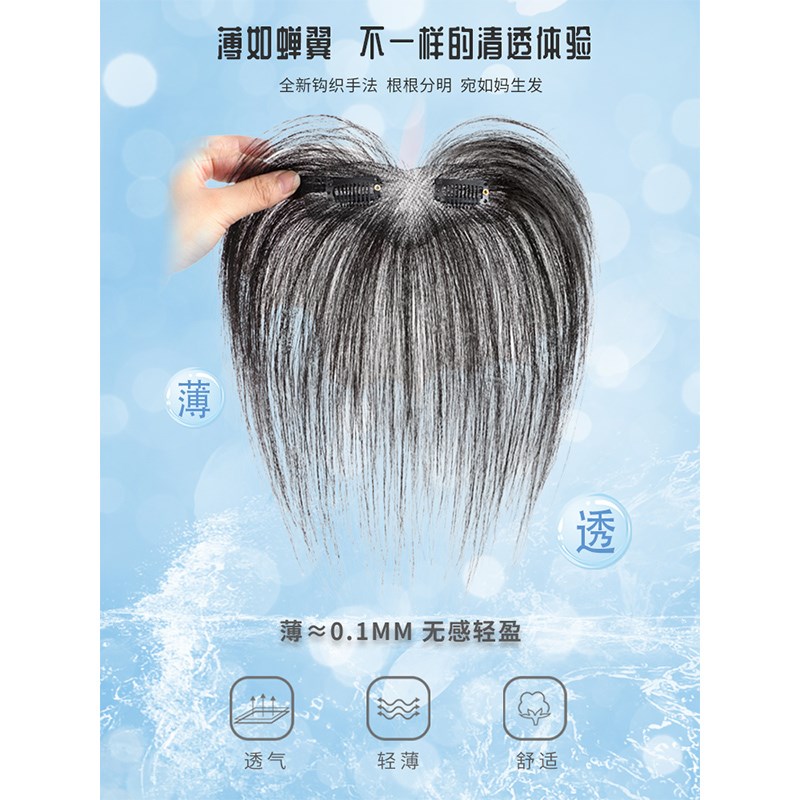 晚晚风假a发胎毛刘海女头顶真发隐形自然前额补发轻薄发际线假发