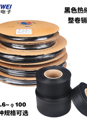 整卷 黑色 热缩管 绝缘套管1o0/12/14/16/18/20/30/35/70/90/100m