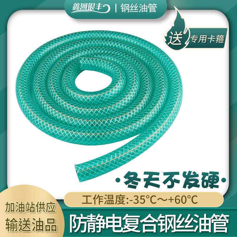 高压耐寒耐油酸钢丝编织透明卸油B管软胶管加油机加油站防静电软